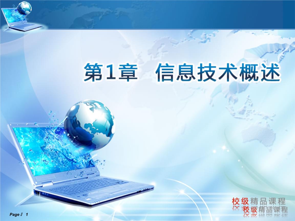 信息技術(shù)顛覆與人類的未來 從《信息技術(shù)概述》看計(jì)算機(jī)信息技術(shù)的開發(fā)變革