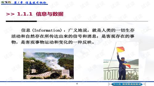 計(jì)算機(jī)與信息技術(shù)基礎(chǔ)（第4版）第1章 計(jì)算機(jī)信息技術(shù)開發(fā)——從理論到實(shí)踐的演進(jìn)